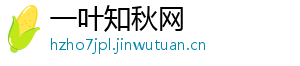 一叶知秋网